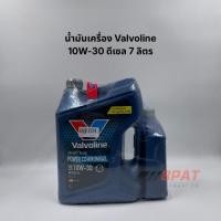 ราคา น้ำมันเครื่อง Valvoline 10W-30 ดีเซล Power Commonrail 7 ลิตร (50603317345)