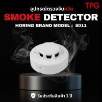 ราคา อุปกรณ์ตรวจจับควัน เครื่องตรวจจับควัน อุปกรณ์ตรวจจับควันไฟ ป้องกันไฟไหม้ สัญญาณเตือนไฟไหม้ เปลี่ยนแบตได้ (40609279575)