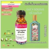 ราคา หัวเชื้อน้ำหอม 100% กลิ่น กุชชี่ กอเกียส GUCY GOGOUS 30ml. (22557851625)