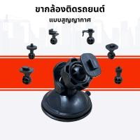 ราคา Anytek Thailand Leg Camera ขายึดกล้องติดรถยนต์ ขาจับกล้องติดรถยนต์ (6033334082)