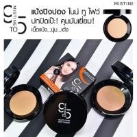 ราคา Mistine 9 to 5 แป้งเนื้อปิงปอง นุ่ม เด้ง คุมมัน กันน้ำ ไม่อุดตัน แป้งใหม่ ดาวิกา มิสทีน ไนน์ ทู ไฟว์ Velvet Cover Pact (21854437065)