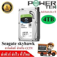 ราคา ฮาร์ดดิสก์ Seagate skyhawk 4TB สำหรับ CCTV (1807231753)