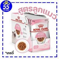 ราคา Royal Canin Kitten Gravy Pouch 85g 12 ซอง อาหารเปียกสำหรับลูกแมวในน้ำเกรวี่ (23164335394)
