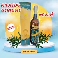 ราคา น้ำสมุนไพรคาวตองยศสุนทร (29341040940)