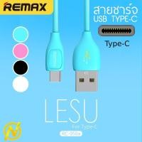 ราคา สายชาร์จ USB Type-C รุ่น​ Remax Lesu RC-050a (86994404)