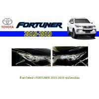 ราคา คิ้วตาไฟหน้า โตโยต้า ฟอร์จูนเนอร์ Toyota Fortuner ปี 2015-2020 ชุปโครเมี่ยม (3367803517)