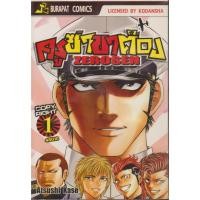 ราคา การ์ตูน ครูซ่าขาต๊อง เล่ม 1-8 จบ (ขายยกชุด) ผู้เขียน Atsushi Kase (24829539807)