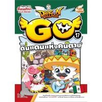 ราคา หนังสือ Dragon Village Go Vol.17 ตอน ดินแดนแห่งคนตาย #ผู้เขียน: highbrow #สำนักพิมพ์: Read comics (27760499787)