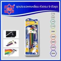 ราคา ZUMA ประแจหกเหลี่ยมคละสี 9ตัวชุด หัวตรง/มิล ชุดประแจ ประแจ 6 เหลี่ยมยาว 9 ตัวชุด หัวตรง เบอร์มิล สินค้าพร้อมส่ง (25104956672)