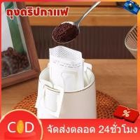 ราคา ถุงดริปกาแฟ 50ซอง แบบมีหูแขวน Drip Coffee Filter Bag ใยกระดาษญี่ปุ่น ส่งจากไทย ถุงกรองกาแฟดริป (25188633525)