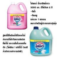 ราคา ไฮเตอร์ น้ำยาซักผ้าขาว (ขวด5000 มล. (ชุดสุดคุ้ม 2 แกลลอน)คละสี (25563586431)
