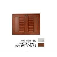 ราคา Changdee KITZCHO บานซิงค์คู่เกล็ดผสม ZOUL KEC-ZOR-S-MV-6080X-TK สีสัก สินค้าดีมีคุณภาพ* (26757756102)