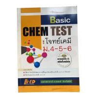 ราคา [มือสอง-ไม่มีขีดเขียน] หนังสือเคมี ม.4-5-6 Basic CHEM TEST โจทย์เคมี ม.ปลาย รวมแบบฝึกหัดเคมี แยกบท สำหรับติวสอบ (57256489152)