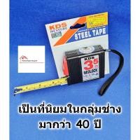 ราคา KDS ตลับเมตร รุ่น NEOLOCK 3.5 เมตร สเกล 2 ด้าน คุณภาพระดับมืออาชีพ ของแท้มีใบรับรอง (6835941398)