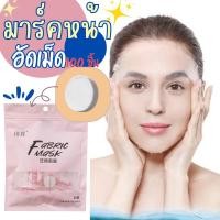 ราคา เม็ดมาร์คหน้า นุ่ม แผ่นมาส์กหน้า แผ่นมาร์คหน้าอัดเม็ด มาร์คหน้าอัดเม็ด อ่อนโยน (41851982372)