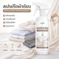ราคา สเปรย์ขจัดรอยยับสำหรับเสื้อผ้า ผ้าไหม ผ้าลินิน น้ำยาปร น้ำยาขจัดรอยยับ เสื้อเชิ้ตไร้รอยยับ กางเกงสูทสเปรย์ขจัดรอยยับสำหรับเสื้อผ้า ผ้าไหม ผ้าลินิน น้ำยาปร (41829159812)