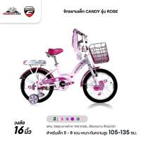 ราคา จักรยานเด็ก CANDY รุ่น ROSE วงล้อ 16 นิ้ว (เฟรมเหล็ก, ขอบล้ออลูมิเนียม, สําหรับเด็ก 5-8 ปีและสูง 105-135ซม.) (14897491143)