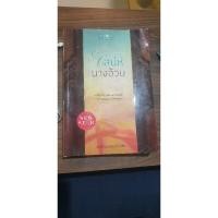 ราคา นิยายมือสองเสน่ห์นางอ้วน (5879353244)