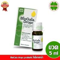 ราคา BioGaia drops probiotic ไบโอกาย่าน้ำ " แบบหยด " (ขวด 5 ml) (25931306628)