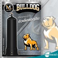 ราคา Master เครื่องกรองน้ำใช้ รุ่น BULLDOG BD-F (26102404032)