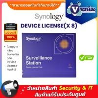 ราคา DEVICE LICENSE(X 8) Synology ใบอนุญาตกล้อง Surveillance Device License Pack 8 By Vnix Group (3154051016)