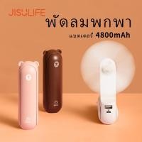 ราคา JISULIFE พัดลม USB ขนาดพกพา พับได้ พร้อมไฟฉาย (7188761303)