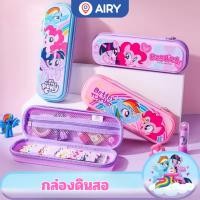 ราคา (ใหม่)กล่องดินสอ ม้าโพนี่สีหวาน ลิขสิทธิ์แท้ Little Pony รุ่นYZ5983 แบบซิป ดินสอเครื่องเขียน(1กล่อง) (42872621802)
