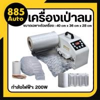 ราคา เครื่องเป่าลม Air Bubble Inflator เครื่องทำบั้บเบิ้ล เครื่องทำกันกระแทก เครื่องทำพลาสติกกันกระแทก ถุงลมกันกระแทก (43259418980)
