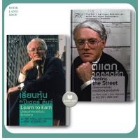 ราคา หนังสือ เรียนหุ้นปีเตอร์ ลินซ์ / ตีแตกวอลสตรีท (ปกแข็ง) ผู้เขียน: Peter Lynch #BookLand (24963041413)