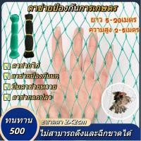 ราคา ชาวสวนผลไม้ทุกคนใช้มัน ตาข่ายกันนก ตาข่ายไนล่อน อวนล้อมไก่ ตาข่ายล้อมไก่ ตาข่ายอเนกประสงค์ ตาข่ายล้อมไก่สำเร็จรูป กันนก (42412296345)
