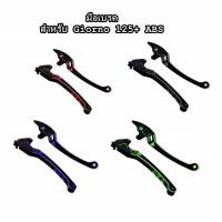 ราคา พร้อมส่ง มือเบรคแต่ง สีทูโทน ก้านเบรค Honda Giorno+ 125 ABS อลูมิเนียมงาน CNC (51706266342)