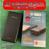 ราคา Yoobao PD33 Powerbank 30000mAh Quick Charge PD3.0 Quick Charge PD20W รองรับการชาร์จด่วน แบตอึดแบตเยอะ ทนทาน Output 3ช่อง (10566962235)