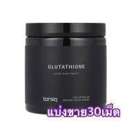 ราคา (แบ่งขาย30เม็ด)✨Toniiq Ultra High Strength Glutathione 1,000 มก. กลูตาไธโอนเข้มข้นเป็นพิเศษ (22219557676)