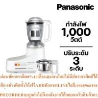 ราคา Panasonicเครื่องปั่น อเนกประสงค์2in1รุ่นMX-AC250(1000วัตต์)สินค้าใหม่ต้องสั่งเบิกจากศูนย์แท้100%PREORDERฟรีSOUNDBARลำโพง (51507816869)