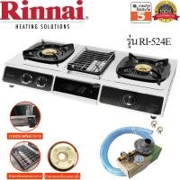 ราคา Rinnai เตาแก๊สตั้งโต๊ะ 2 หัว รุ่น RI-524E เตาย่างตรงกลาง รับประกันสปาร์ค 5ปี พร้อมหัวปรับแรงดันแก๊ส Safety LS-325SG (9116737093)