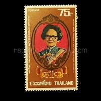 ราคา แสตมป์ไทยยังไม่ใช้ ปี 2523 ชุดฉลองวันพระราชสมภพครบ 80 พรรษา สมเด็จพระบรมราชชนนี (54556483496)