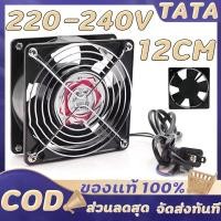 ราคา พัดลมระบายความร้อน พัดลมตู้RACK AC SQNON 12Cm 220-240V ปลั่กเสียบไฟบ้าน (25033448662)