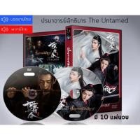 ราคา ซีรี่ย์จีน The Untamed ปรมาจารย์ลัทธิมาร DVD 10 แผ่นจบ (ซับไทย/พากย์ไทย) (10028485076)