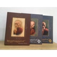 ราคา #หนังสือหลวงพ่อมุ่ย วัดดอนไร่ ครบชุด เล่ม1,2,3 แท้ (24657177512)