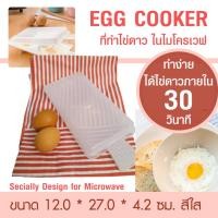 ราคา ที่ทำไข่ดาว ในไมโครเวฟ ทำไข่ดาวเพื่อสุขภาพ ภายใน 30 - 45 วินาที Egg Cooker Microwave (17597610634)