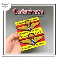ราคา ปีกร่มตำรวจ ปีกดิ้นทอง (แถมกล่องเก็บ) (10609125321)