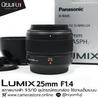 ราคา Lumix 25mm F1.4 อุปกรณ์ครบกล่อง (25586741941)