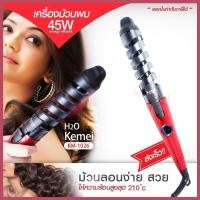 ราคา KEMEI Km-1026 / KM-1026 เครื่องม้วนผม ที่ม้วนผม แกนม้วนผม เคื่องม้วนลอนผม แกนม้วนเซรามิค ผม ร้อนเร็ว ((คละสี)) (13247738003)