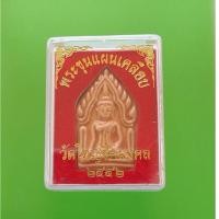 ราคา พระขุนแผนเคลือบ ( พิมพ์เล็ก )ปี2552 วัดใหญ่ชัยมงคล จ.อยุธยา (24634435209)