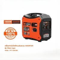ราคา PUMPKIN เครื่องกำเนิดไฟฟ้าเบนซินระบบ INVERTER เครื่องปั่นไฟ รุ่น Silent Type 1800W/44382 (40876262993)