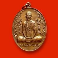 ราคา s เหรียญหลวงพ่อทบกนกข้าง วัดชนแดนจังหวัดเพชรบูรณ์ปี 2519 (42953767236)