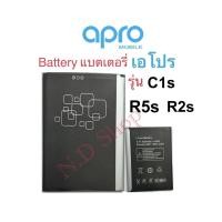 ราคา แบตเตอร์รี่มือถือ Battery apro ใช้ได้กับรุ่น C1s,R5s,R2s สินค้าใหม่ จากศูนย์ apro THAILAND (16961694137)
