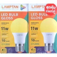 ราคา พิเศษ แพ็คคู่ หลอดไฟ LED 11W แสงเหลือง Warm White แลมป์ตั้น (8614545959)