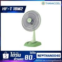 ราคา พัดลมตั้งโต๊ะ 18" HATARI รุ่น HF-T18M2 (9535459138)