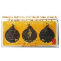 ราคา หลวงพ่ออี๋ วัดสัตหีบ ที่ระลึกสร้างพระบรมราชานุสาวรีย์พระเจ้าตากสิน ปี 2543 โดยหน่วยบัญชาการสงครามพิเศษทางเรือ กองทัพเรือ (12656855834)